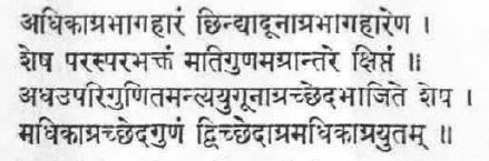 Página manuscrita del Āryabhaṭīya con la descripción del método kuṭṭaka para resolver ecuaciones indeterminadas